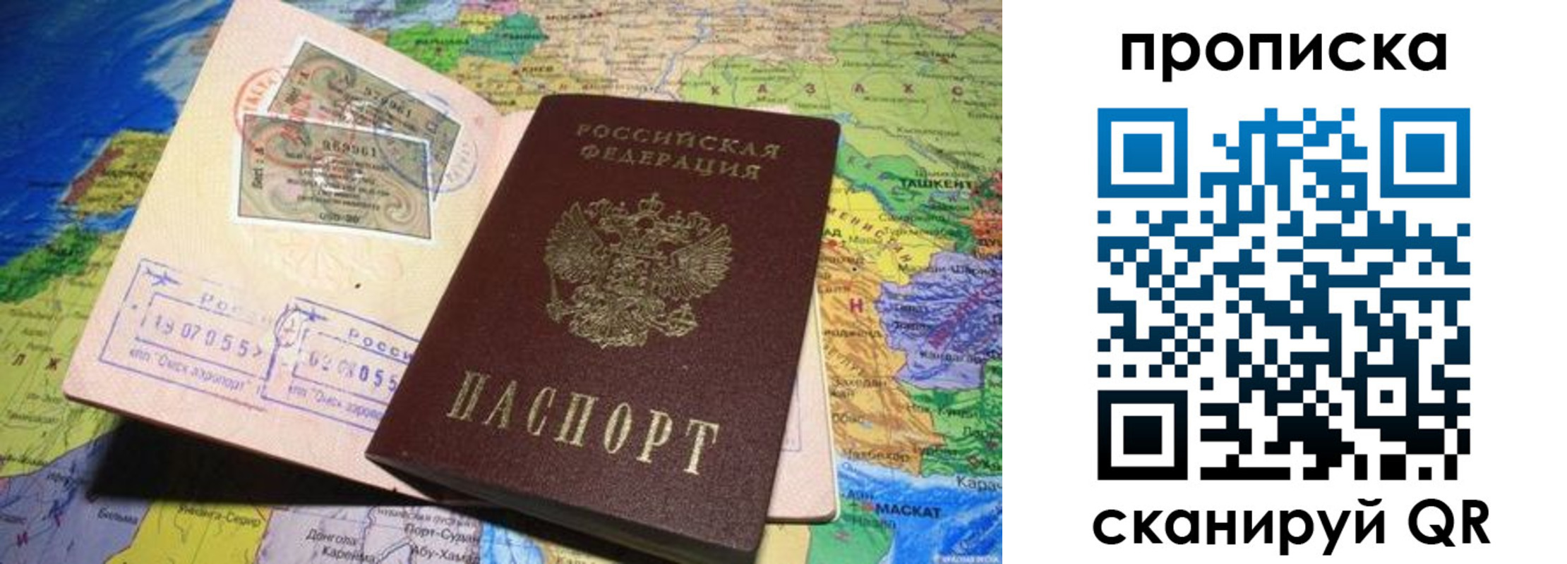 прописка для работы в Мурманске