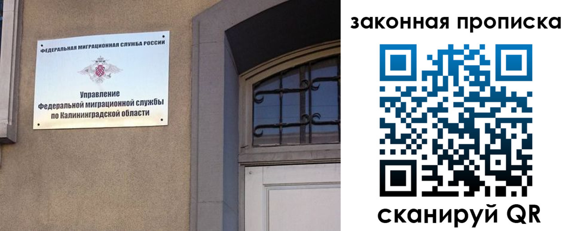 прописка для работы в Мурманске