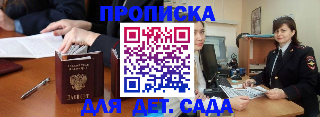 прописка для работы в Мурманске