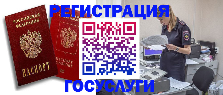 прописка в квартире в Мурманске