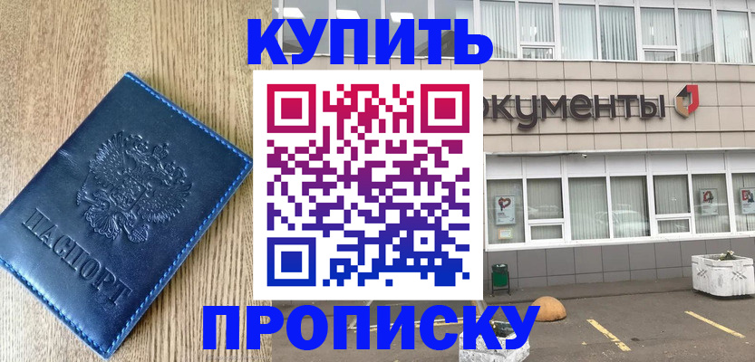 временная регистрация поиск в Мурманске