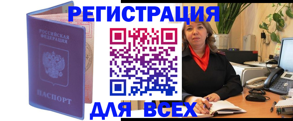 прописка регистрация в Мурманске