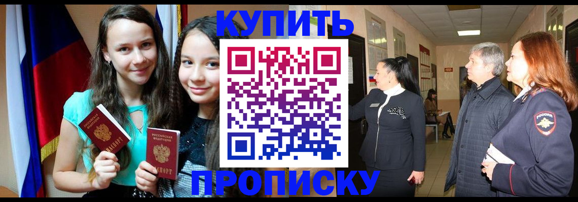 прописка штамп в Мурманске