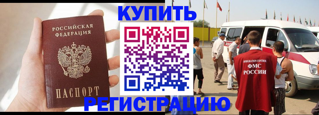 прописка для школы в Мурманске